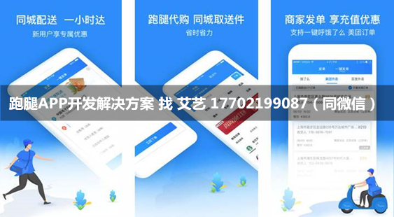跑腿app开发公司首选崔耘豪.jpg